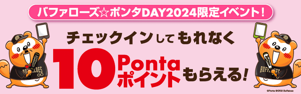 8月17日のバファローズ☆ポンタDAY　キービジュアルと企画内容を発表！