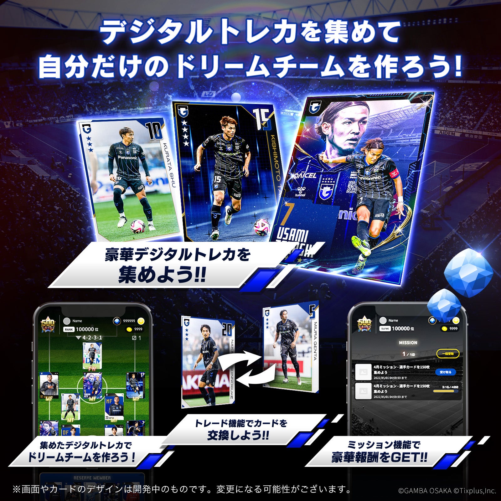 ガンバ大阪 公式デジタルトレカサービス「ガンバ大阪デジタルカードコレクション」サービス開始！今だけ期間...