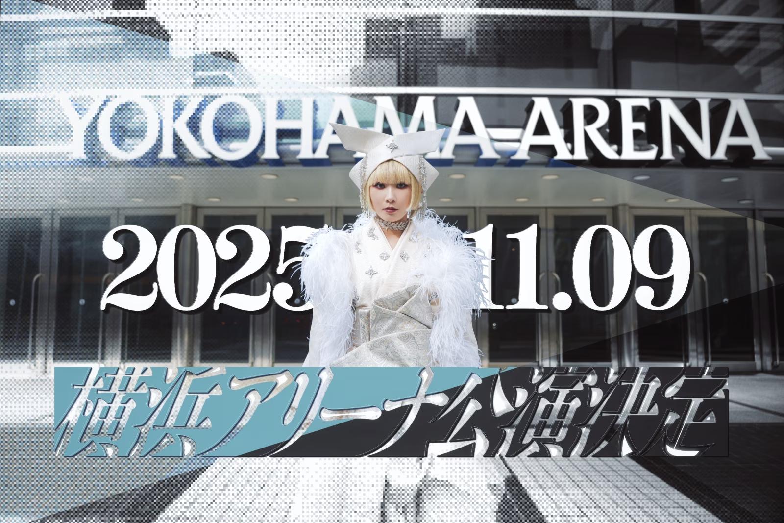 Reol、初の横浜アリーナ単独公演が2025年11月9日に開催決定！ファンクラブ会員チケット受付を開始！