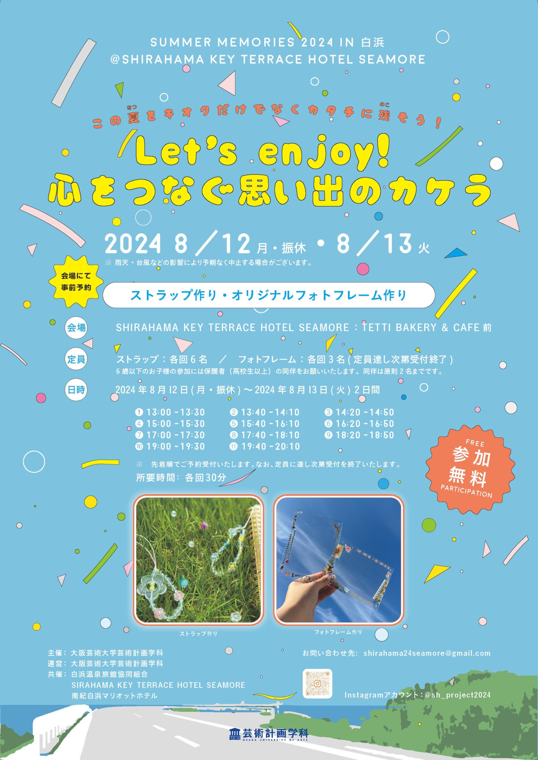 2つのリゾートがアートを感じる空間に 大阪芸術大学 芸術計画学科によるワークショップを開催「Summer Memori...