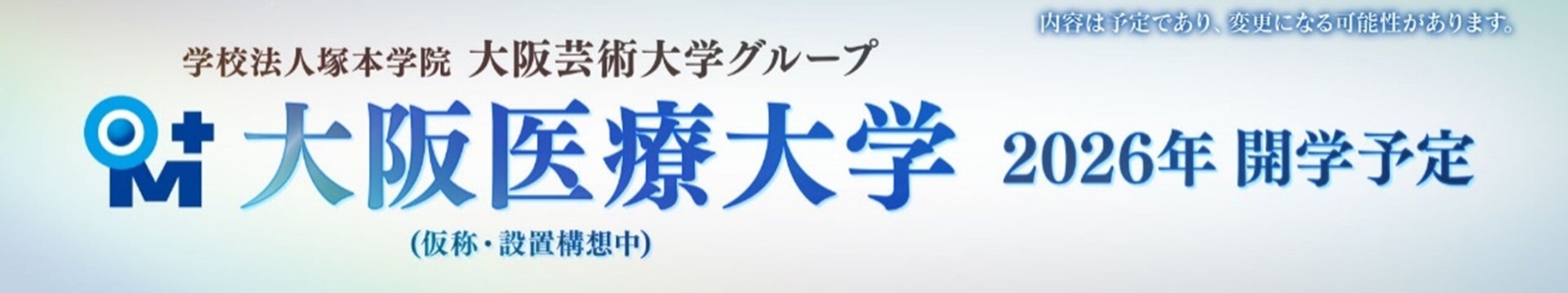 大阪芸術大学、ABC朝日放送「第106回全国高等学校野球選手権記念大会」にて、学生・卒業生が制作に携わったワ...