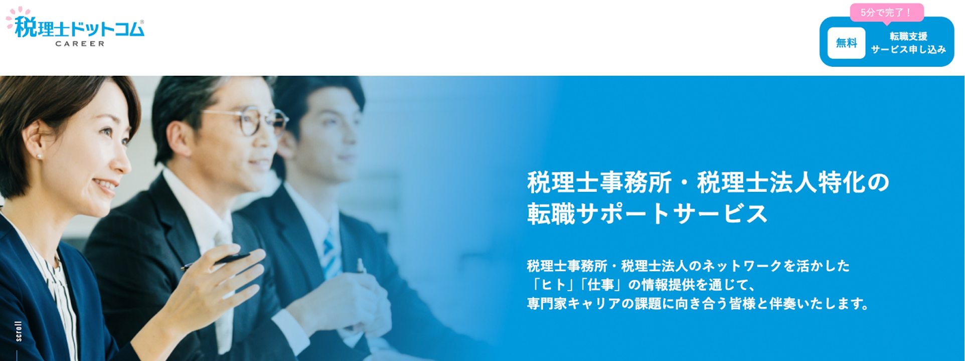 弁護士ドットコム、税理士向け専門人材紹介サービス「税理士ドットコムキャリア」を提供開始