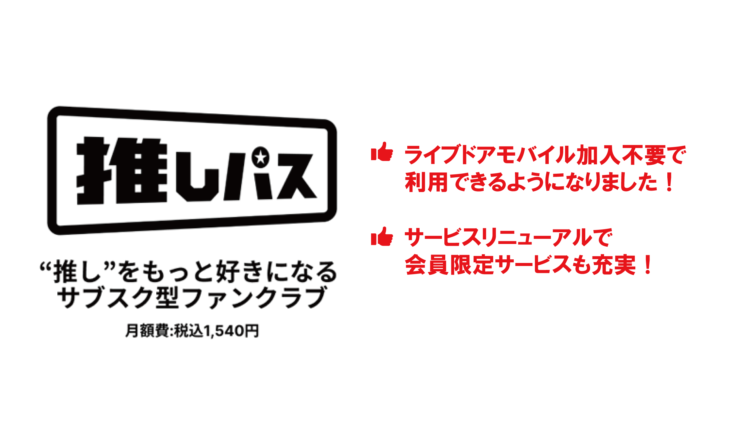 大型K-POPイベントの複数開催を機に「推しパス」を単体サービスへ移行