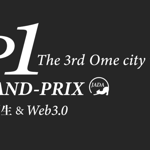 『P-1グランプリ』のエントリーを8/1(木)より開始！第3回の舞台は「東京都青梅市」