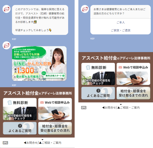 アディーレ法律事務所がアスベスト給付金・賠償金に関するLINE診断サービスを開始