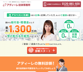 アディーレ法律事務所がアスベスト給付金・賠償金に関するLINE診断サービスを開始