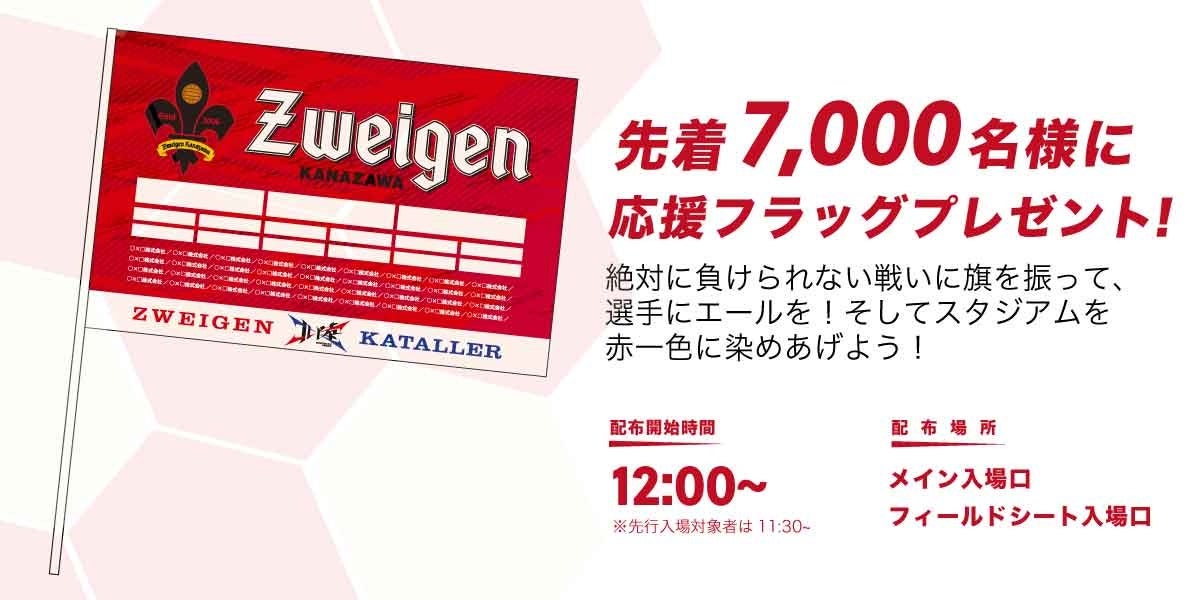 9月22日(日) |この戦いは負けられない。北陸ダービー開催！