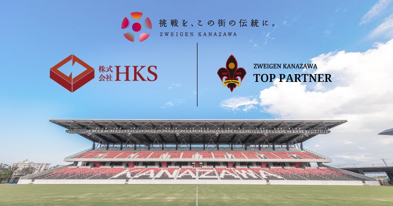 「株式会社HKS」様 新規パートナー決定のお知らせ