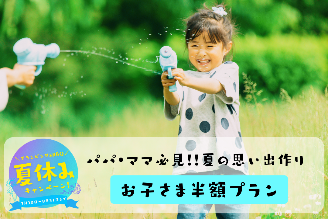 【夏休みの小学生中学生必見！】愛知県一宮市のグランピング場に水鉄砲専用サバゲフィールド爆誕！お得なBBQ...