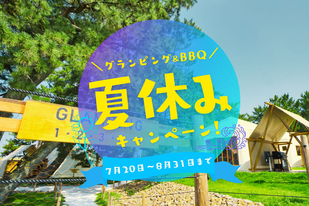 【夏休みの小学生中学生必見！】愛知県一宮市のグランピング場に水鉄砲専用サバゲフィールド爆誕！お得なBBQ...