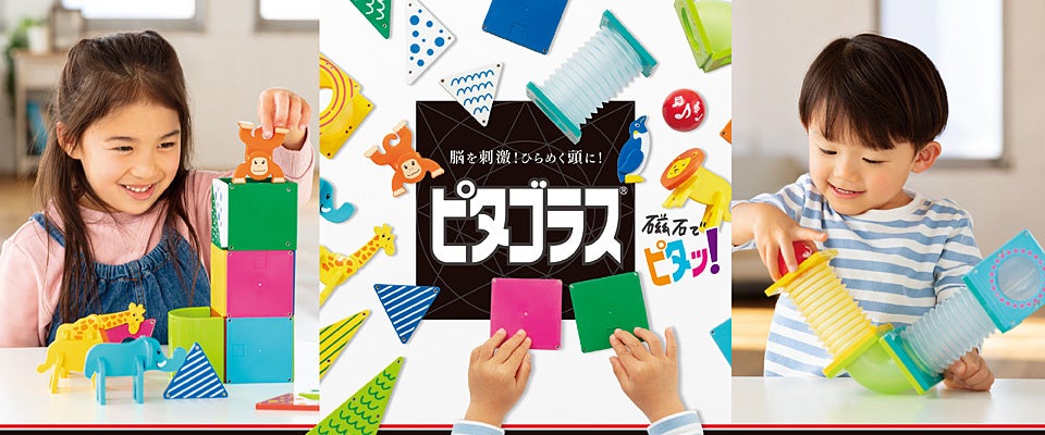 【新商品】ギフトにもおすすめ！磁石でくっつく知育玩具ピタゴラスに「シリーズ最大ボリューム」のセットが登...