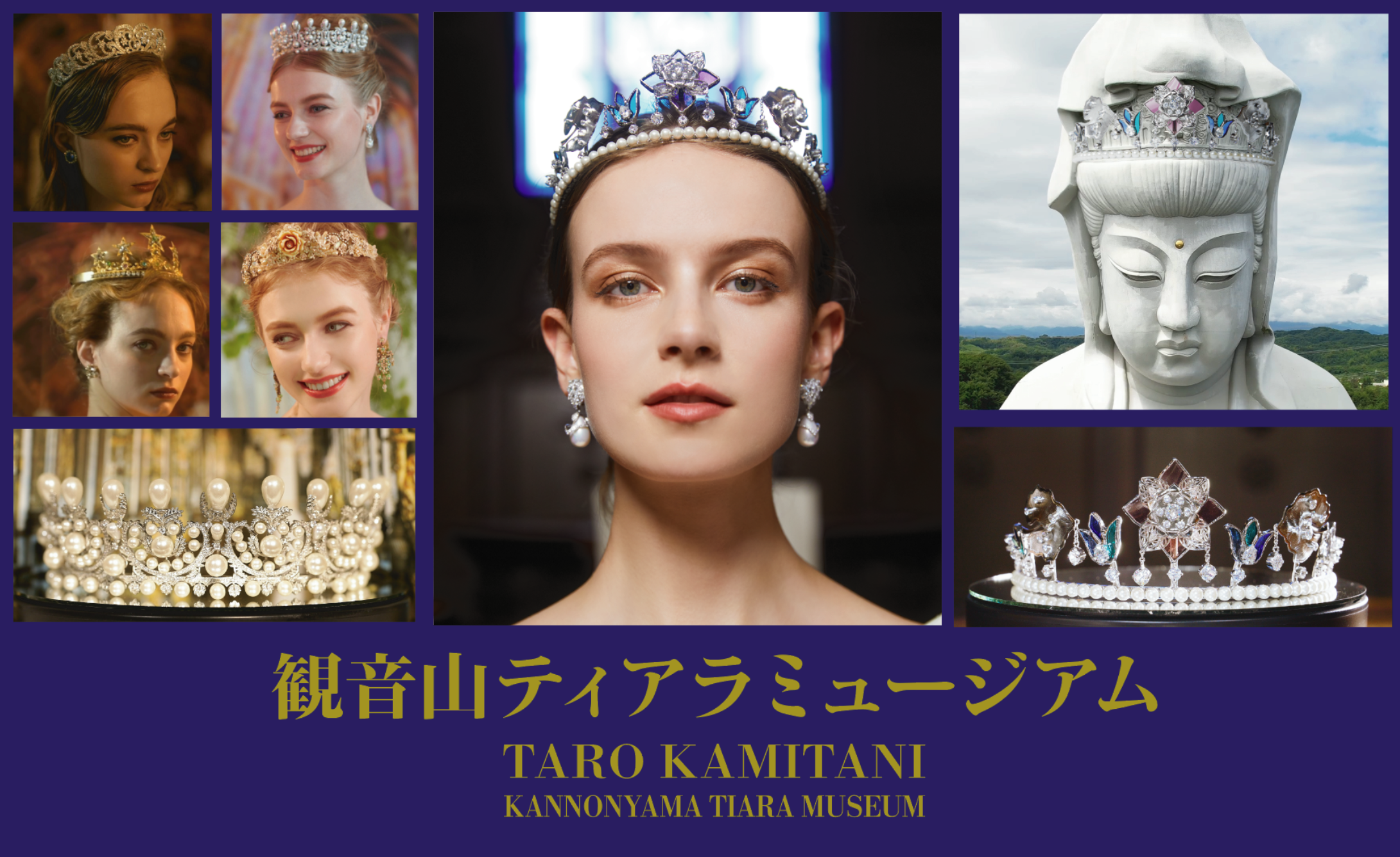 8月8日、群馬県高崎市に『観音山ティアラミュージアムTARO KAMITANI』がオープン。世界から集められたティア...