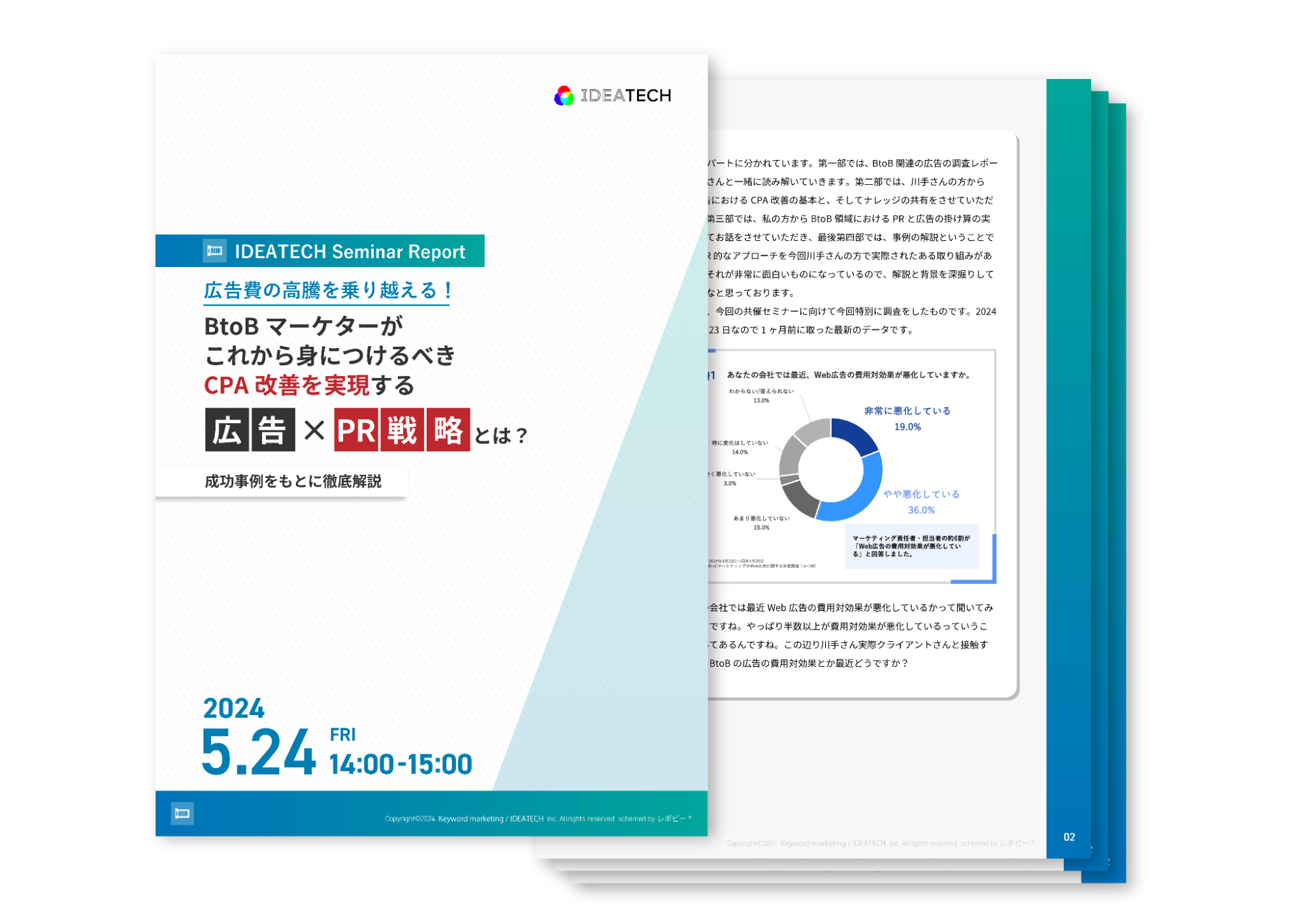 ＜セミナーの全容レポートを公開＞広告費の高騰を乗り越える！BtoBマーケターがこれから身につけるべきCPA改...