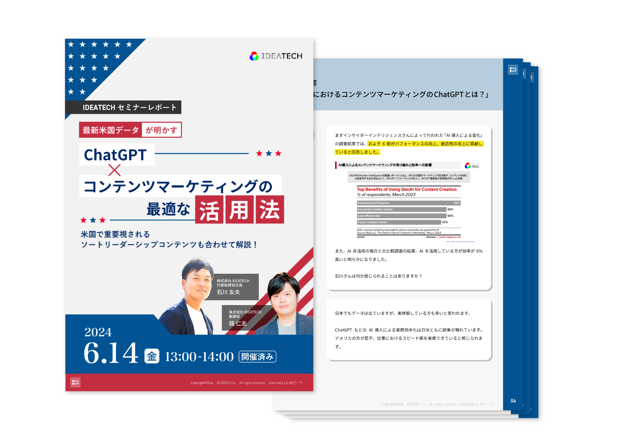 ＜セミナーの全容レポートを公開＞最新米国データが明かす｜ChatGPT×コンテンツマーケティングの最適な活用法...