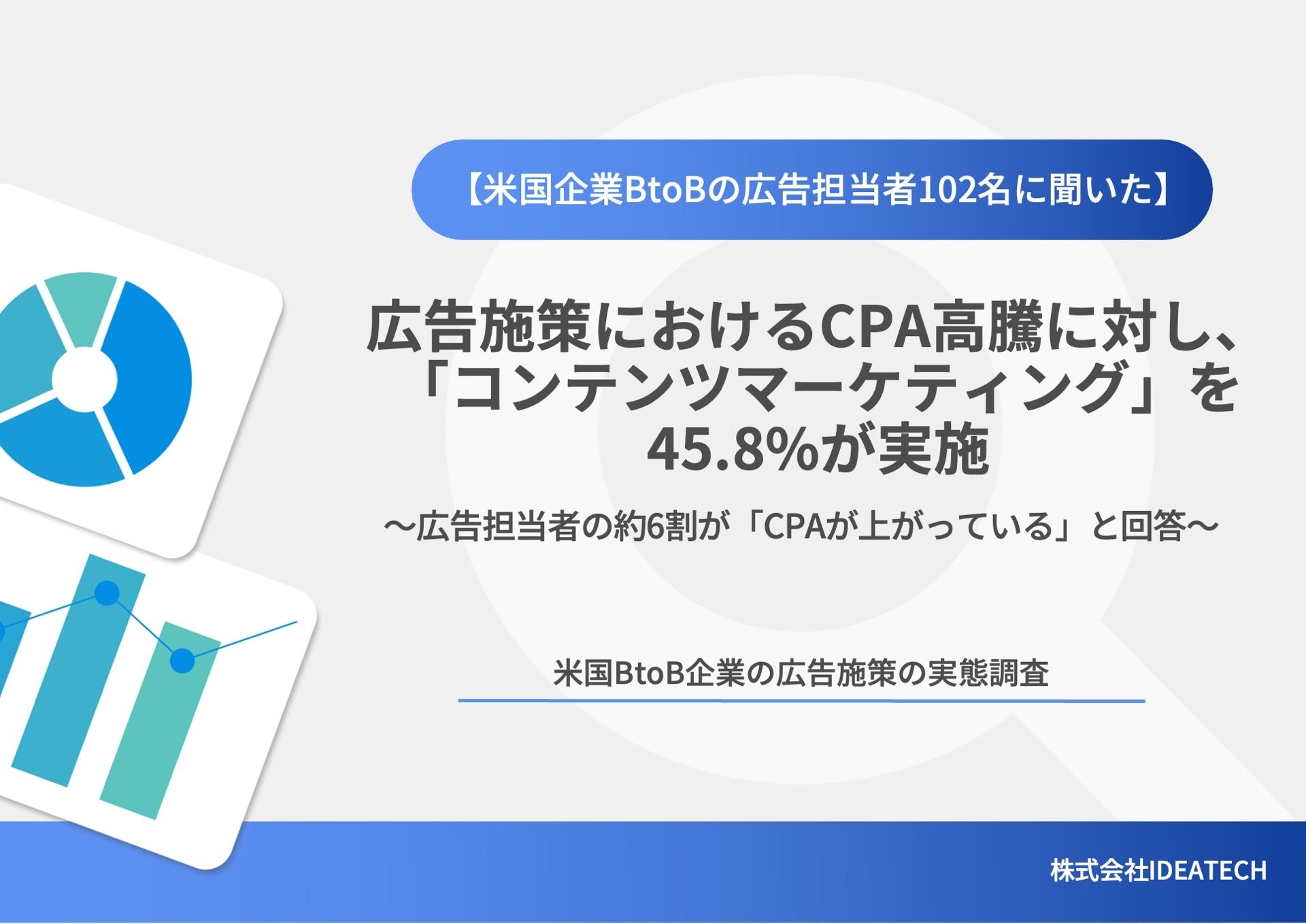 約8割が、お役立ち資料の設置に「成果」を実感！担当者が成果を感じているコンテンツとは？