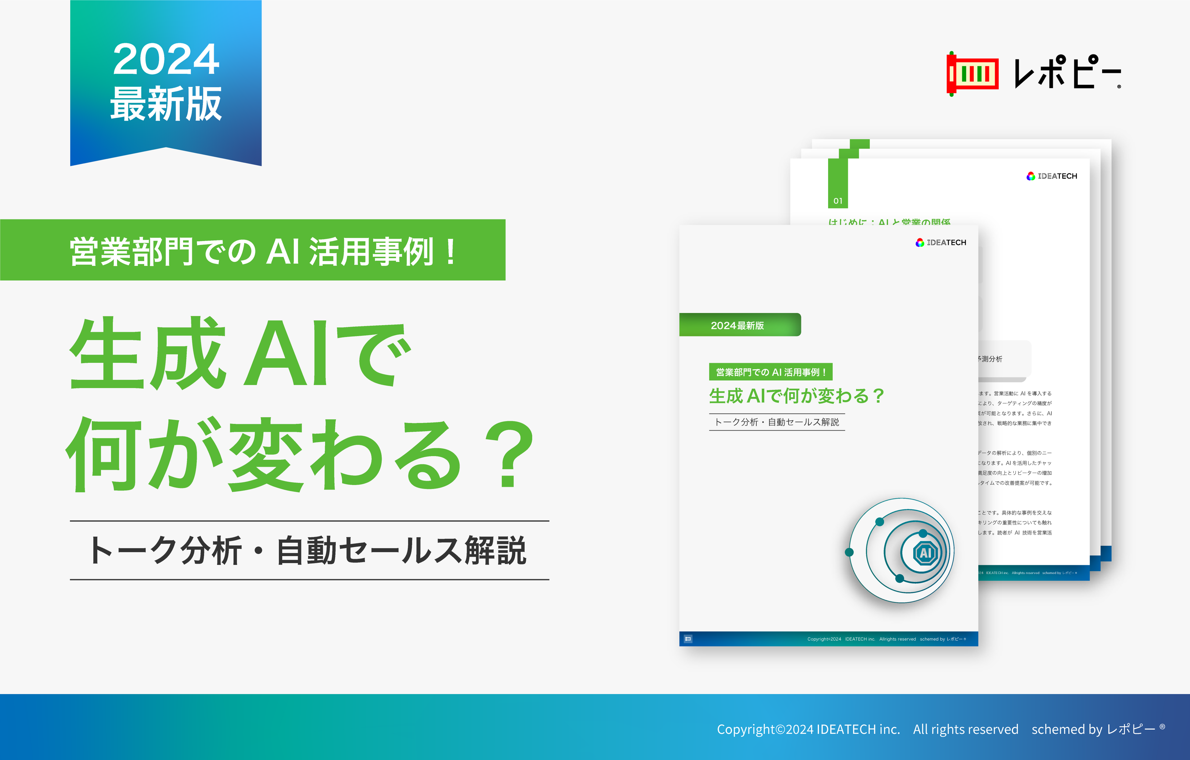 「営業部門でのAI活用事例」解説ガイドを無料公開！