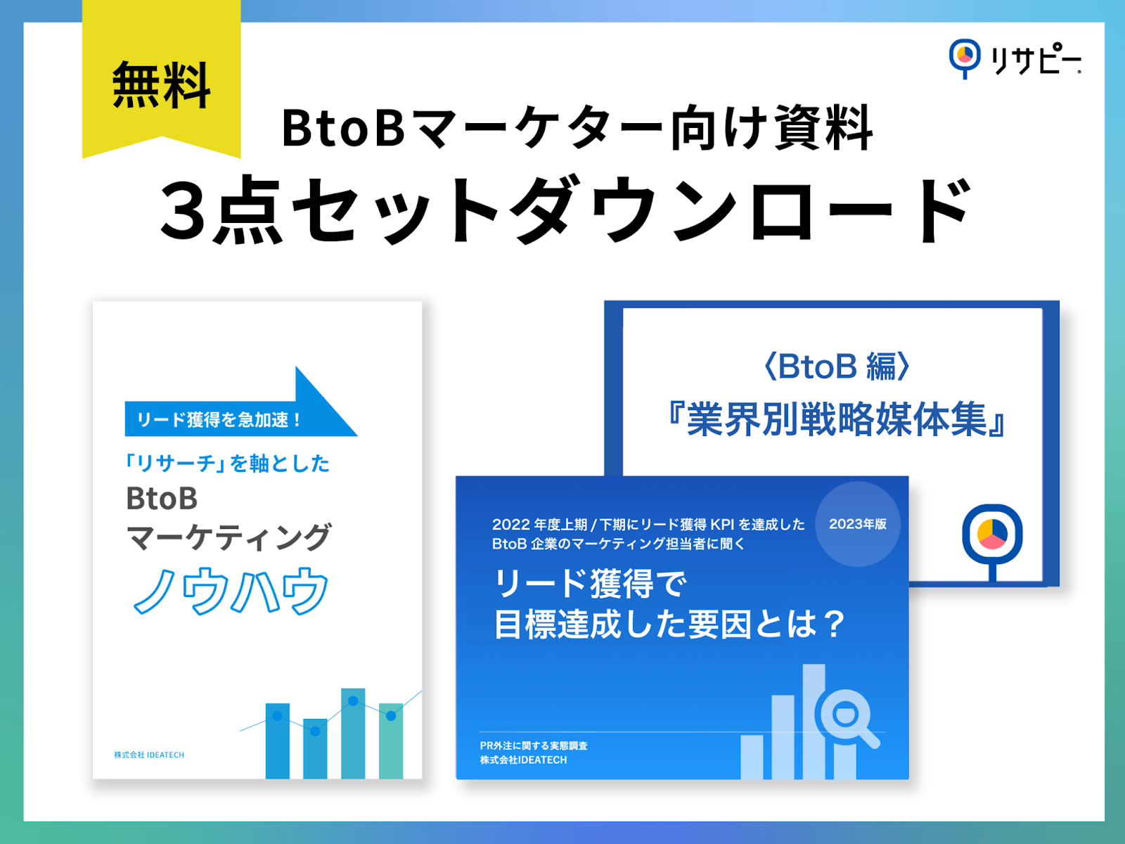 「営業部門でのAI活用事例」解説ガイドを無料公開！