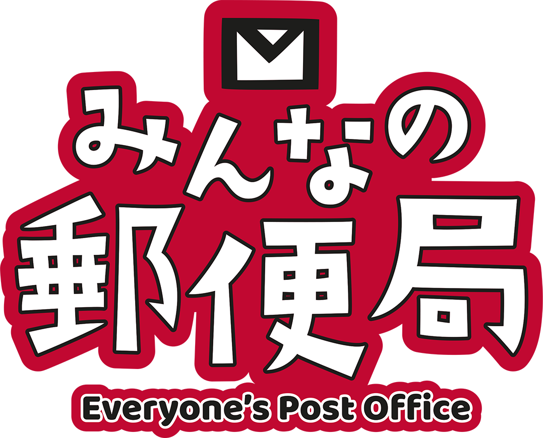 お子さま向け職業体験イベント「みんなの郵便局」の開催