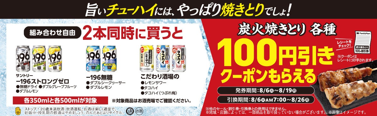 日本最高峰の焼きとり専門店を参考にリニューアルした「炭火焼きとり」のクーポンや販売数1.5億食突破した「...