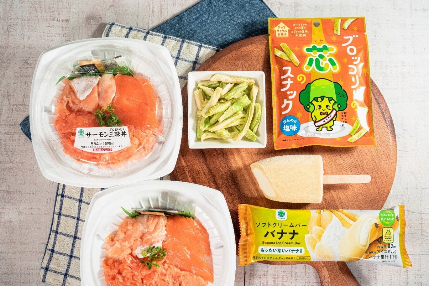 おいしく食べられる規格外食材を、ますます有効活用！廃棄になるバナナ、サーモンの切れ端、ブロッコリーの茎...