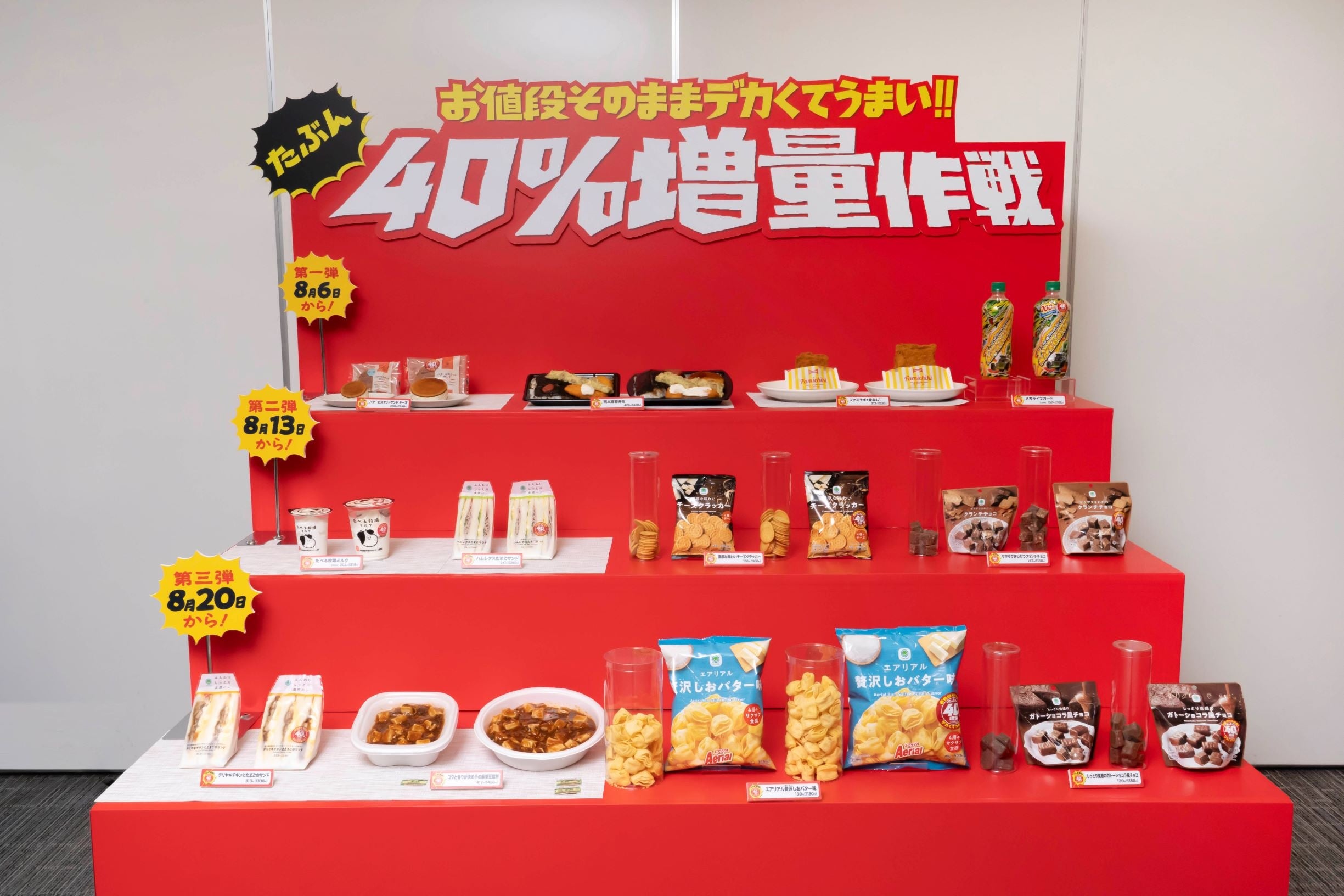 「たぶん40％増量作戦」初週売上が通常品比で250％に！40％以上増量していた商品も！？SNSで“測ってみた”人続...