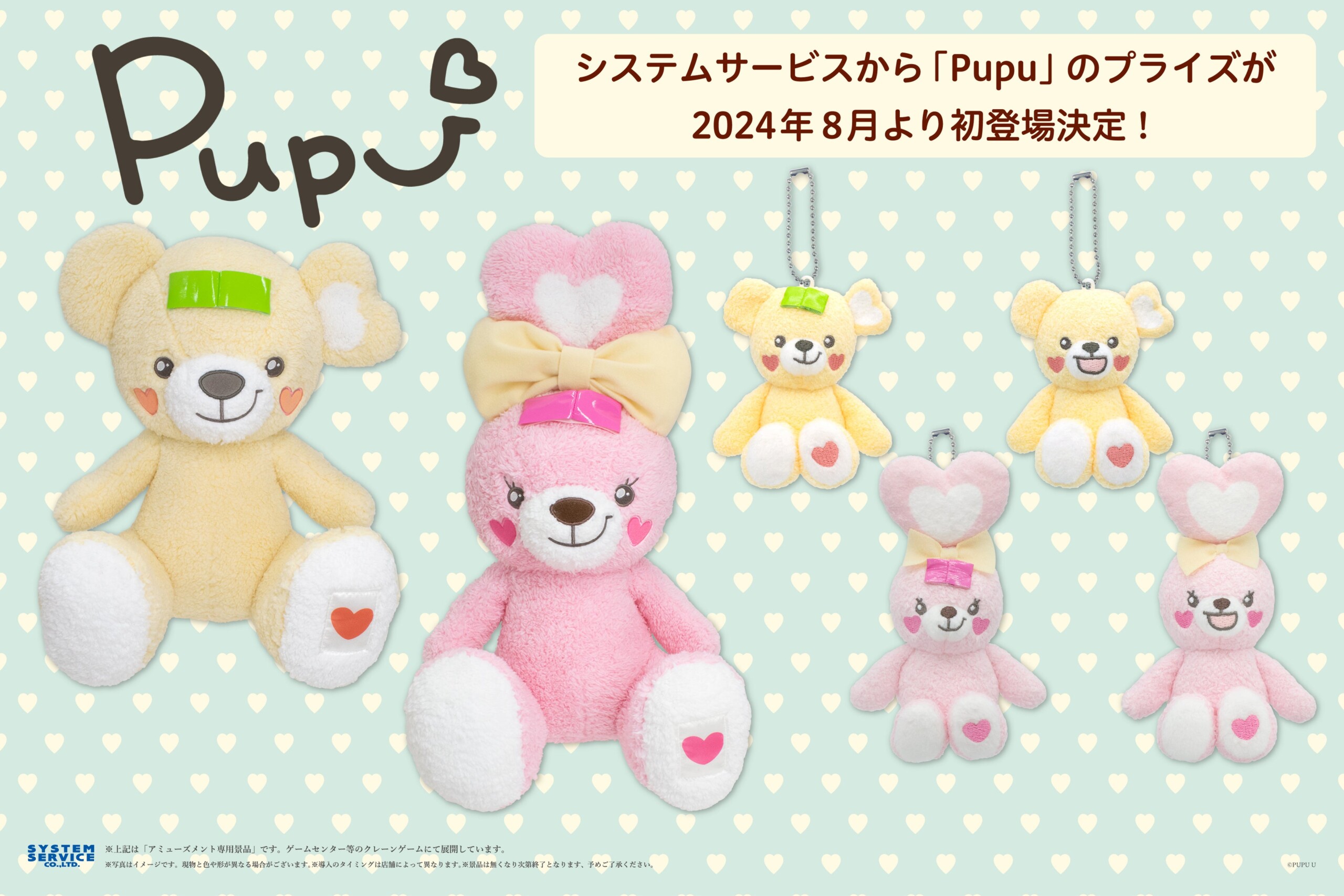 ＳＮＳで話題沸騰中のキャラクター！「Pupu」からアミューズメントプライズが2024年8月より初登場！