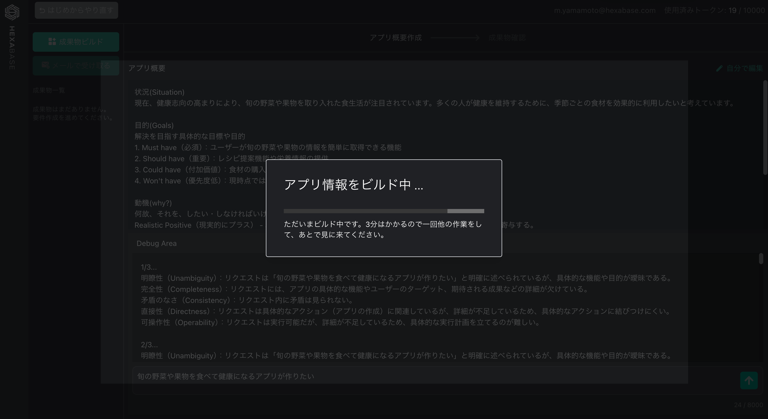 必要なのは「ことば」だけ。3分で要件定義ができるヘキサベースの「AIドリブン開発」アルファ版の無料提供ス...