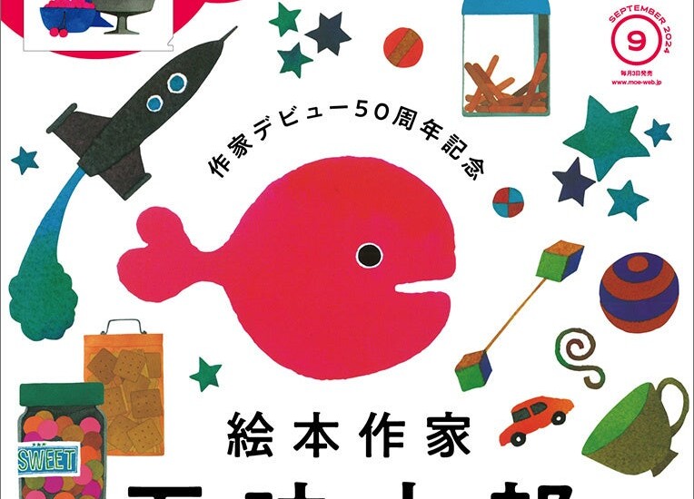 作家デビュー50周年記念 絵本作家 五味太郎 ／ 特別ふろく 五味太郎「きんぎょが にげた」クリアファイル　MO...