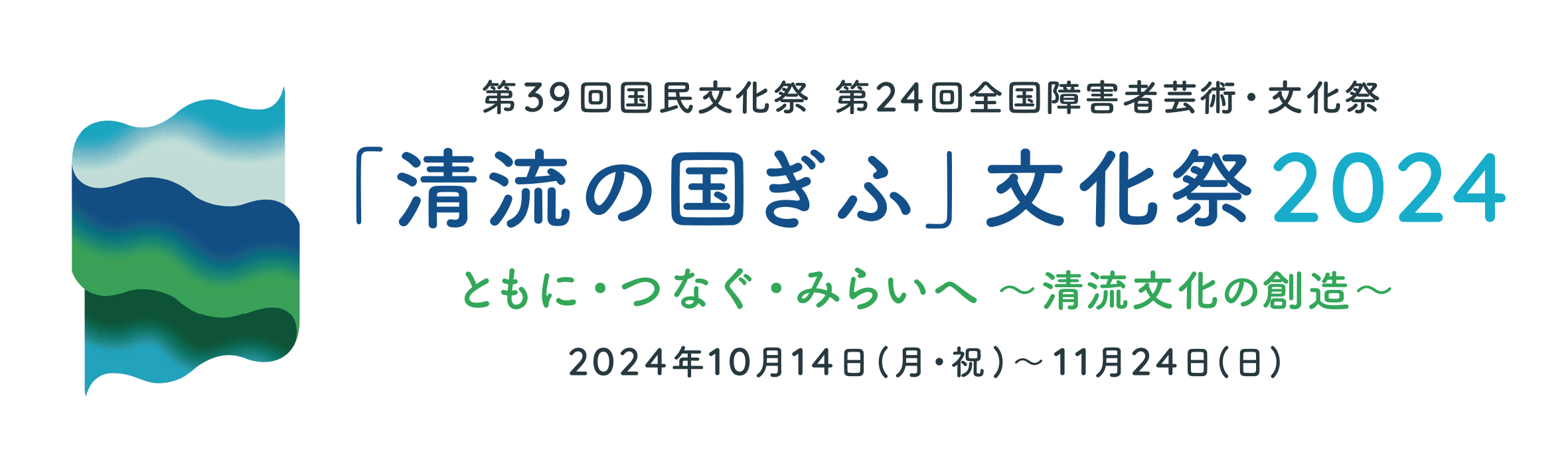 東京 日本橋で「清流の国ぎふ」文化祭２０２４ PRイベント！　岐阜の食・文化・観光を発信するトークショー・...