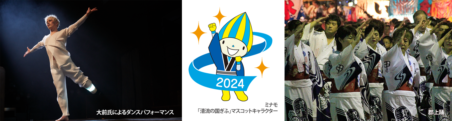 東京 日本橋で「清流の国ぎふ」文化祭２０２４ PRイベント！　岐阜の食・文化・観光を発信するトークショー・...