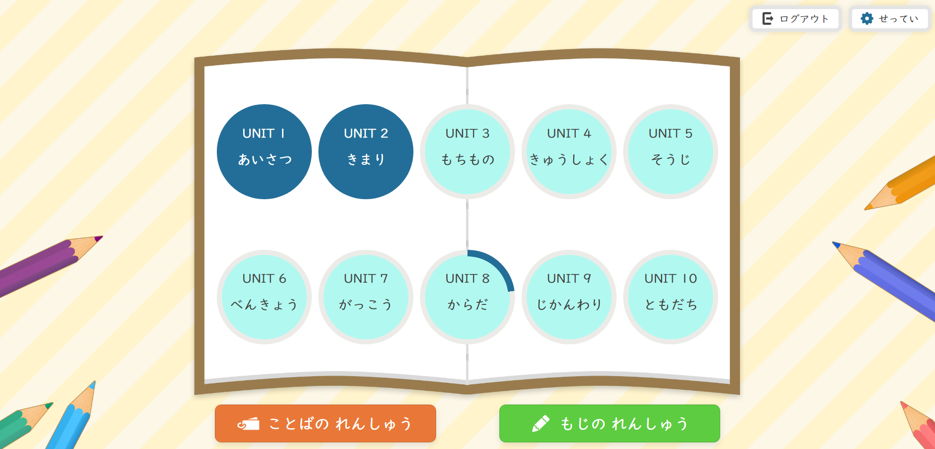 「アプリで にほんご － がっこうに いこう －（無料版）」提供開始