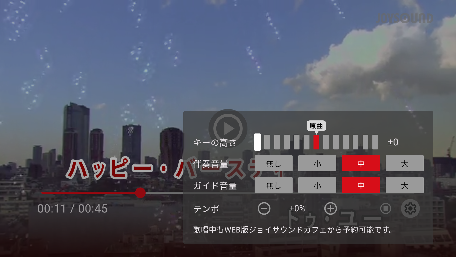 JOYSOUNDの本格的なカラオケを自宅のリビングで！「ジョイサウンドカフェ」がAndroid TV™アプリに登場！～音...