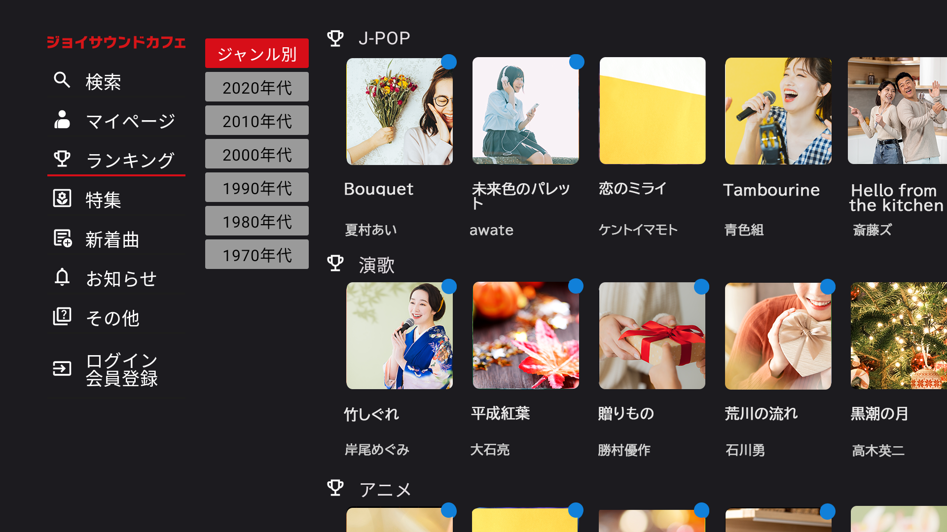 JOYSOUNDの本格的なカラオケを自宅のリビングで！「ジョイサウンドカフェ」がAndroid TV™アプリに登場！～音...