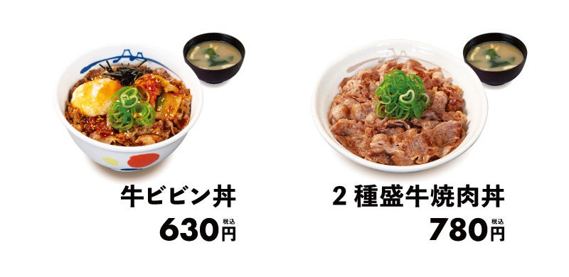 【松屋】牛の旨味が光る丼　「牛ビビン丼」「2種盛牛焼肉丼」 新発売