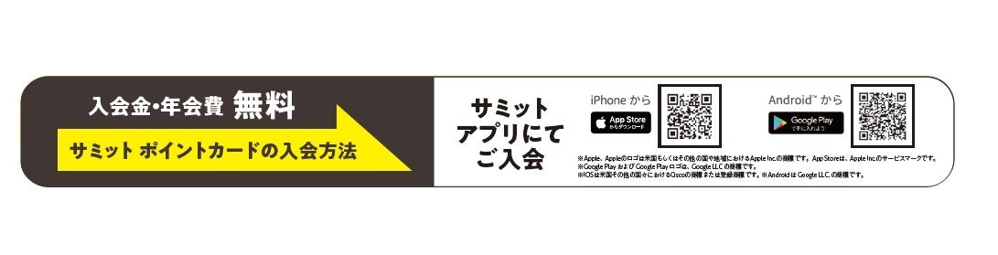 「サミット」のお店からお届けします！「王子店」にてサミットネットスーパー開始先行会員募集中