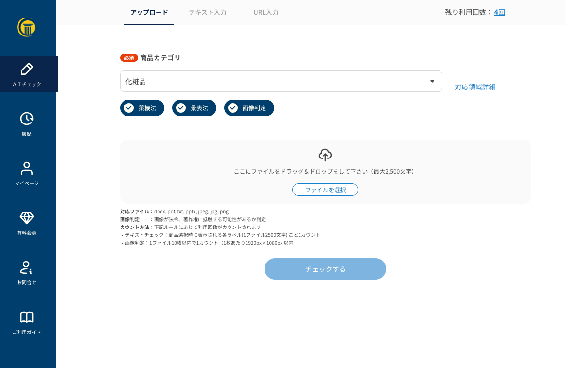 広告チェックAI、新機能と追加サービスのお知らせ