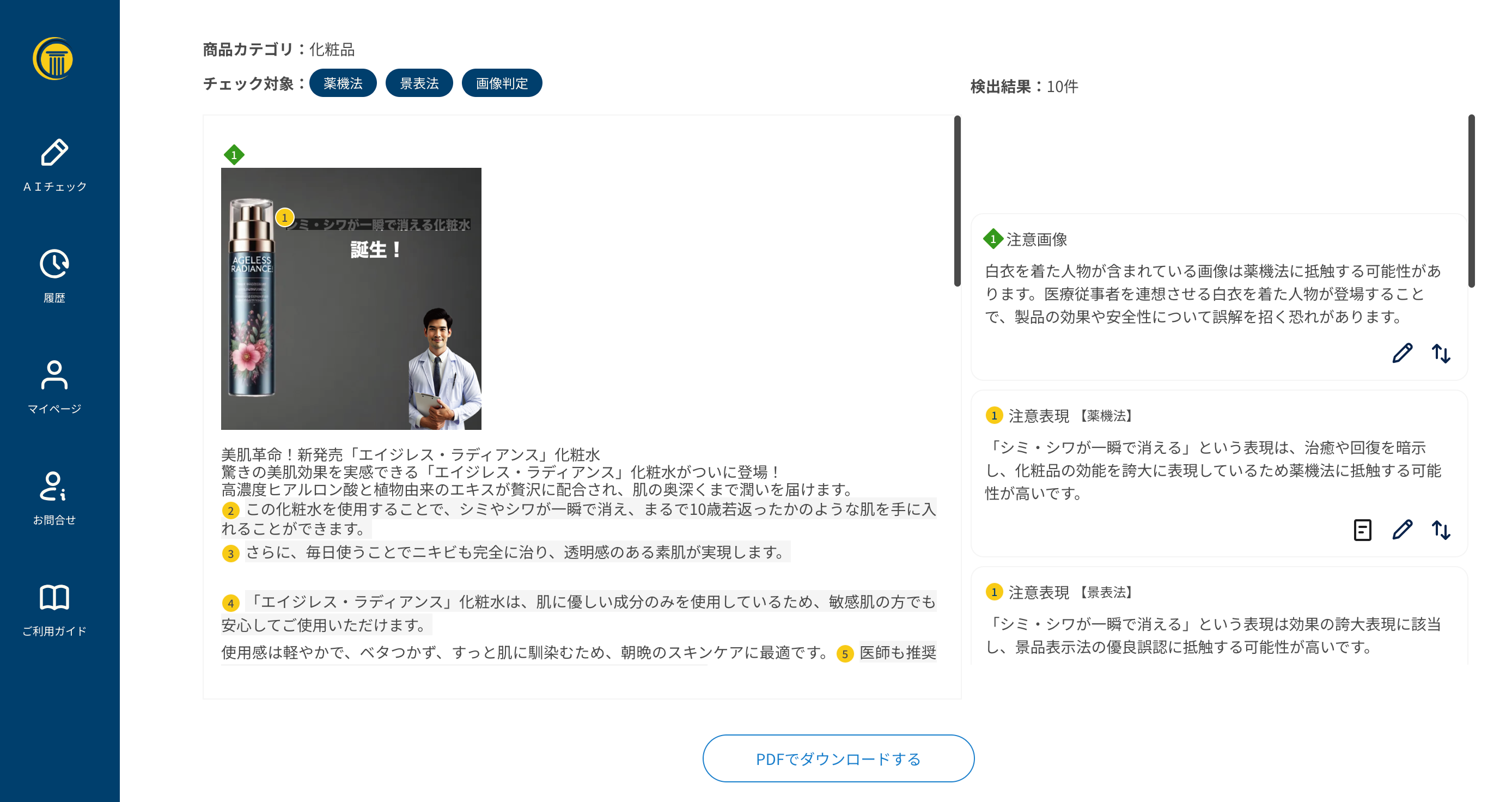 広告チェックAI、新機能と追加サービスのお知らせ