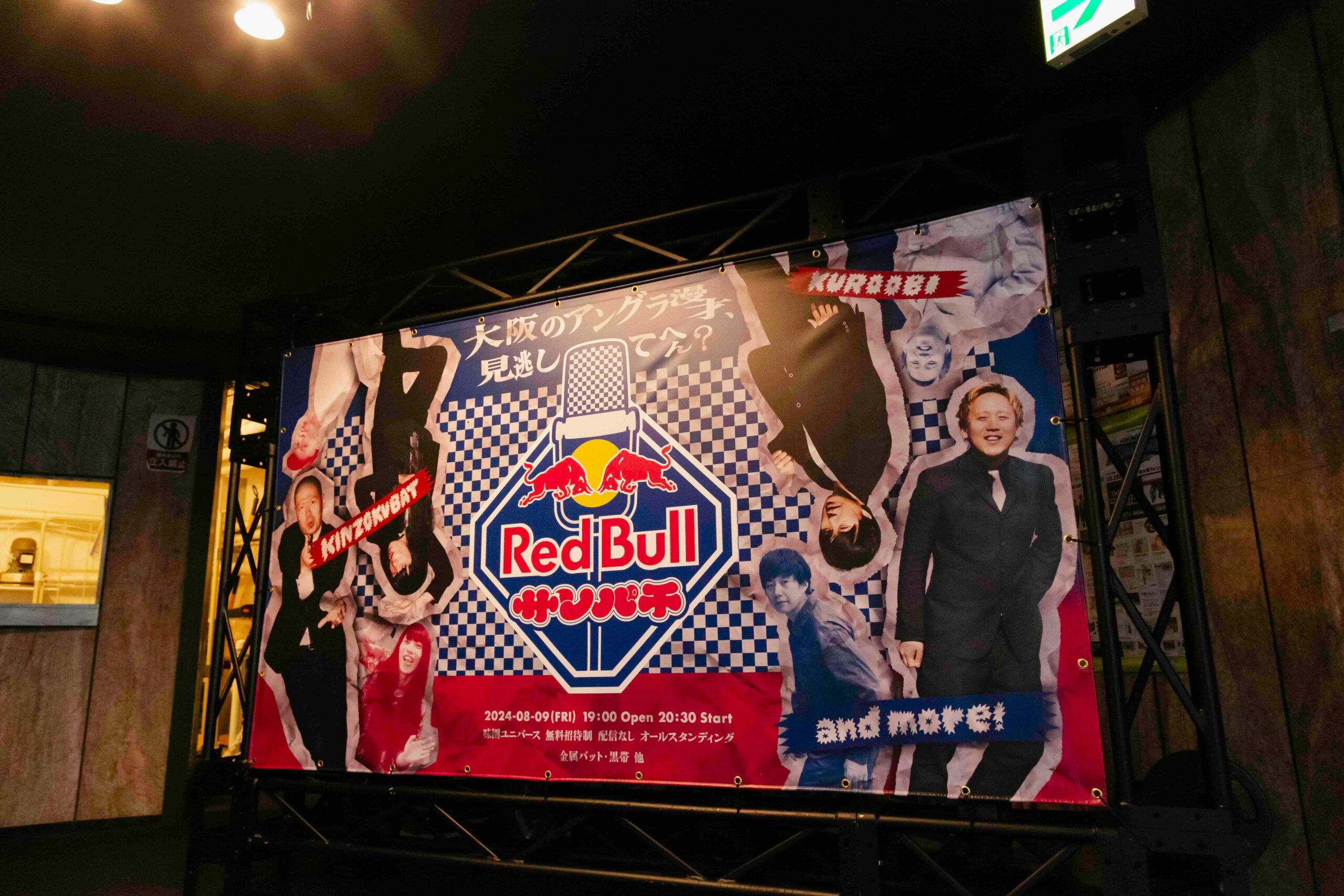 【イベントレポート】レッドブルの漫才ライブ「Red Bull サンパチ」が、お笑い好きに翼をさずける！