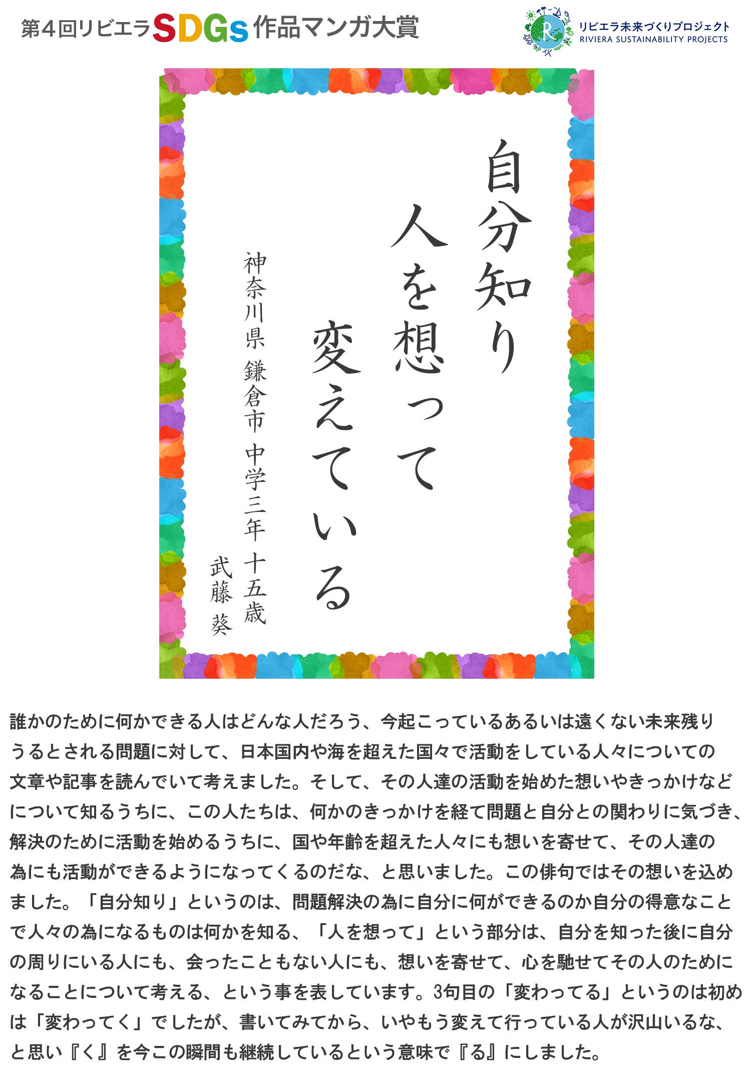 あなたの想いが地球と未来を救う！SDGsマンガ・SDGs川柳・SDGsレポートを今年も全国から大募集！夏休み自由研...