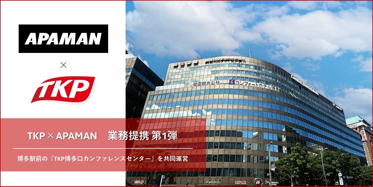 博多駅前の「TKP博多口カンファレンスセンター」の共同運営　　　2024年10月より開始