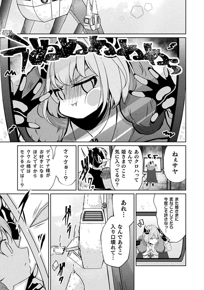 人間の姫と魔王の少女が織り成す百合ラブコメディ、感動のフィナーレへ！ヴァルキリーコミックス『魔王城デー...