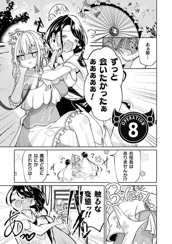 人間の姫と魔王の少女が織り成す百合ラブコメディ、感動のフィナーレへ！ヴァルキリーコミックス『魔王城デー...