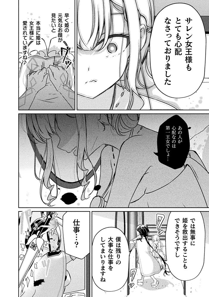 人間の姫と魔王の少女が織り成す百合ラブコメディ、感動のフィナーレへ！ヴァルキリーコミックス『魔王城デー...