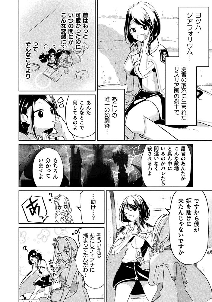 人間の姫と魔王の少女が織り成す百合ラブコメディ、感動のフィナーレへ！ヴァルキリーコミックス『魔王城デー...