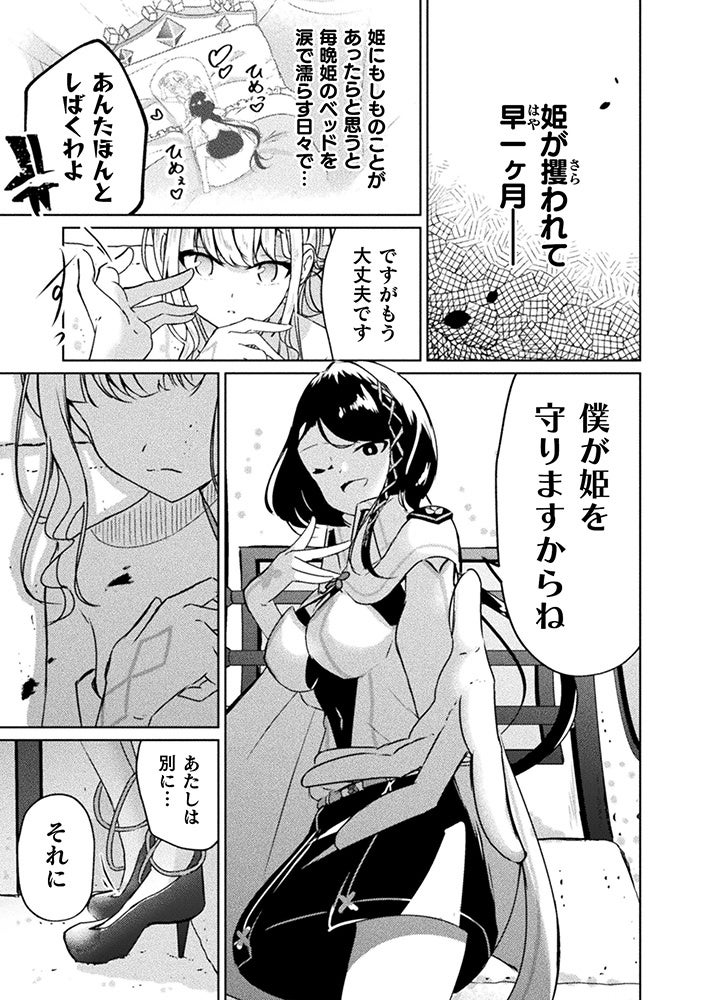 人間の姫と魔王の少女が織り成す百合ラブコメディ、感動のフィナーレへ！ヴァルキリーコミックス『魔王城デー...