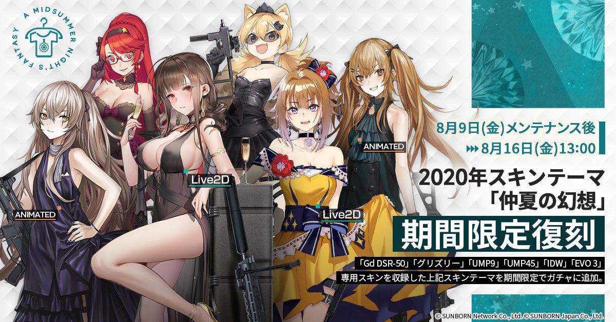 『ドールズフロントライン』捕獲作戦で「アリーナ-海竜騎兵」が復刻