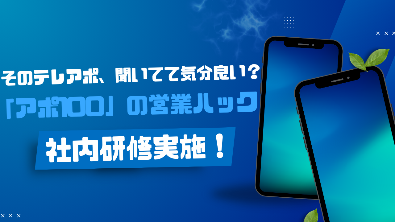 その営業トーク、外から聞いてみて気分が良い？全社員がフルリモートワークで営業支援を行う営業ハックが新メ...