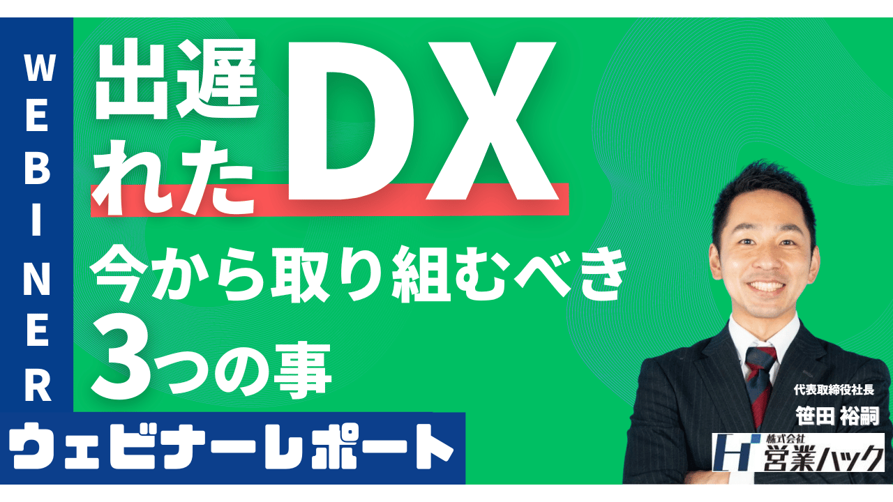 今からでもDXは間に合う。労務管理において今だからこそ必要なポイントについて解説しました！《8/6(火)12:00...