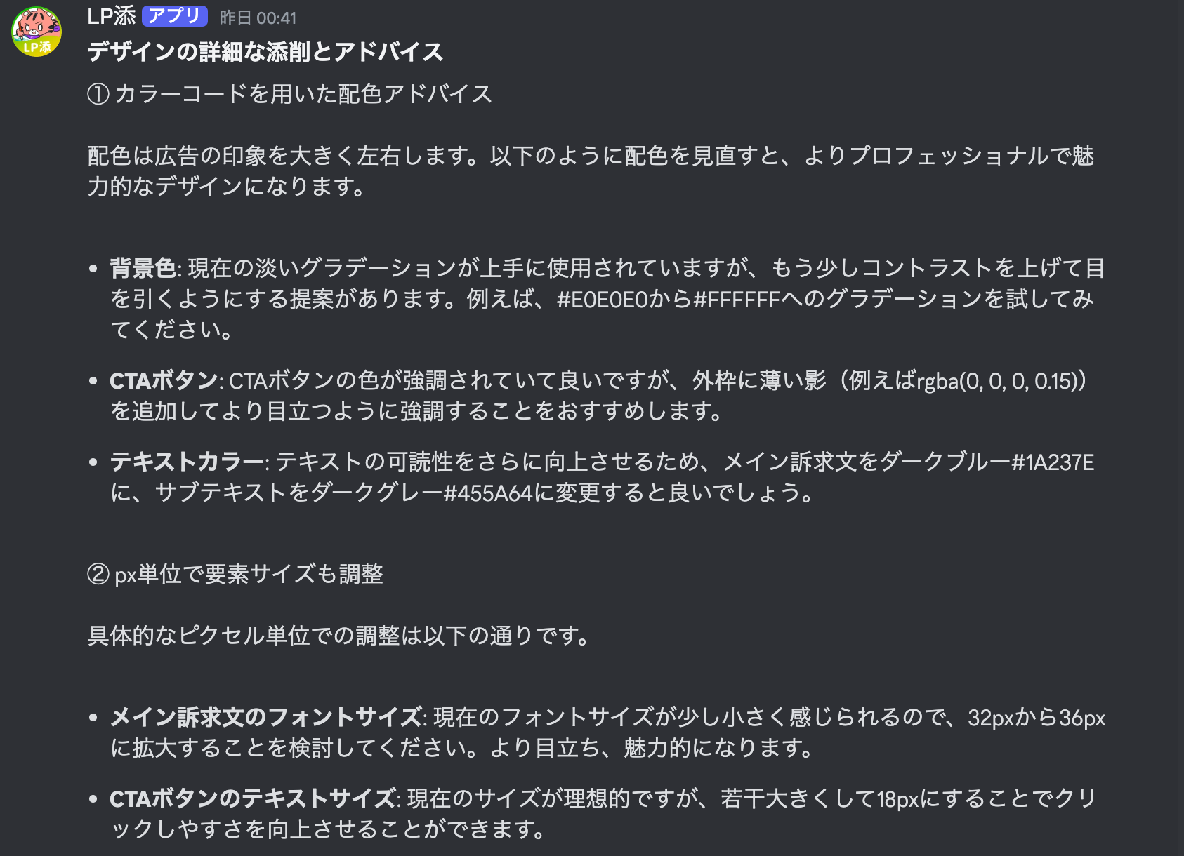 デイトラ、AIによるランディングページデザイン添削サービス「LP添」のDemo版をリリース