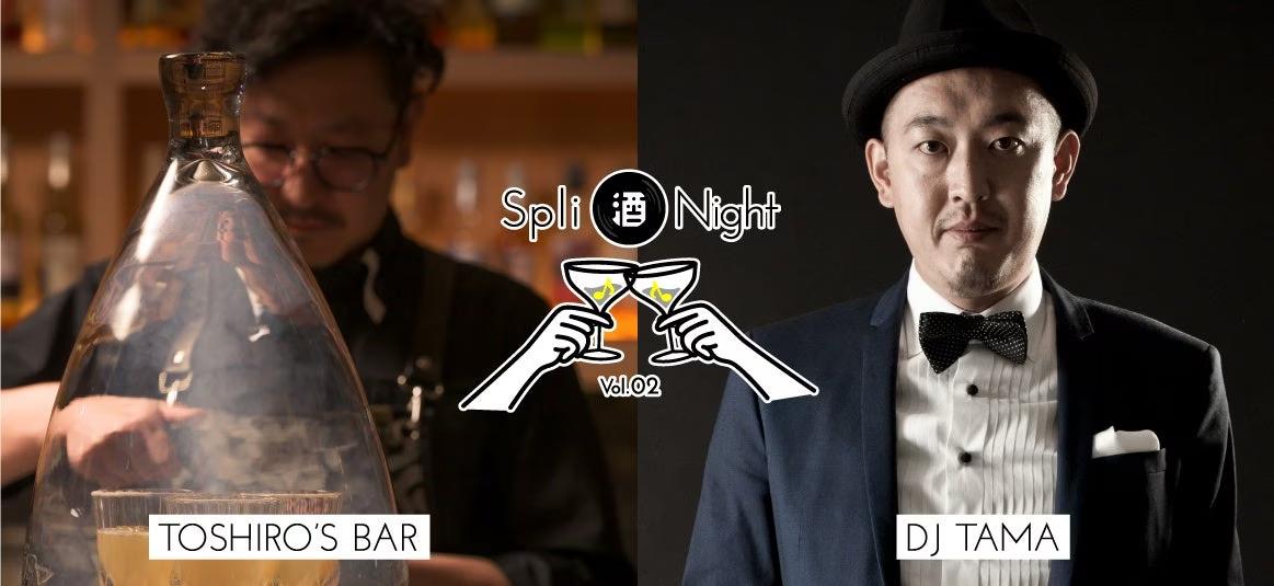 北海道ニセコのスペシャルバーテンダーと札幌を代表するDJによる一夜限りの競演「SPLI酒NIGHT（スプリッシュ...